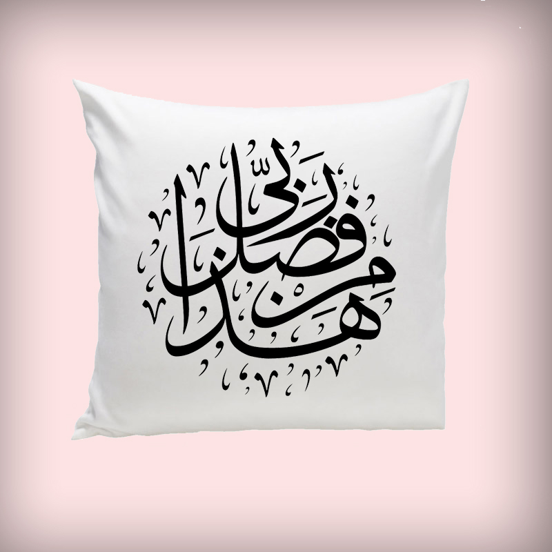 Printed Pillow-هذا من فضل ربي